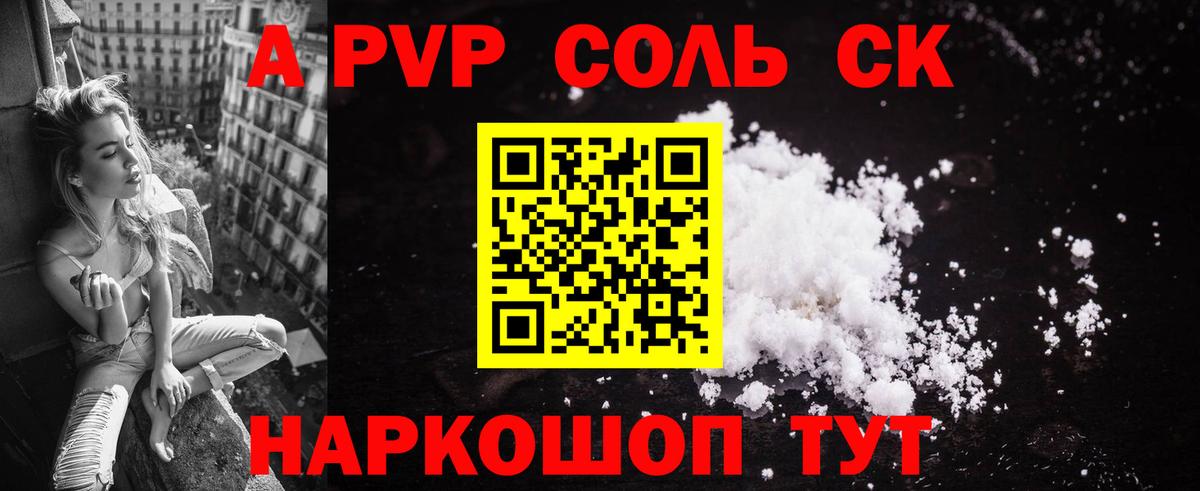А ПВП Соль Кумертау