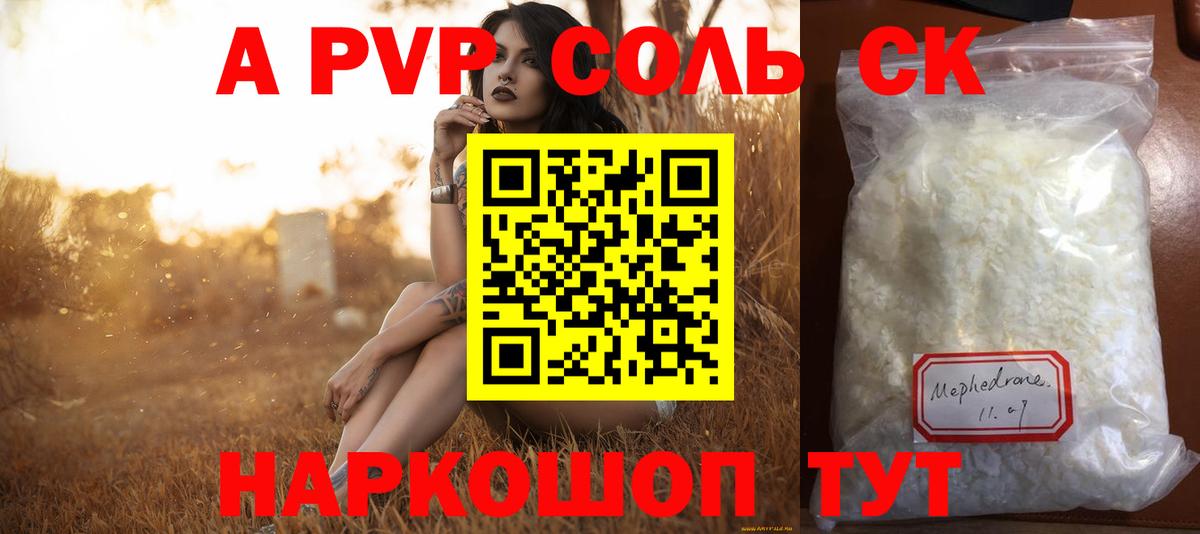 APVP СК  Alpha PVP СК  A-PVP  дарнет шоп  Альфа ПВП Crystall  Вход с VPN  Кумертау 