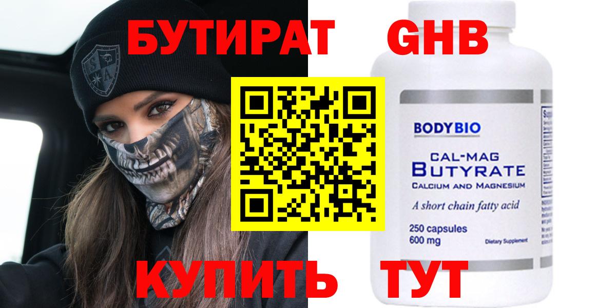 Кумертау  Бутират  Вход с VPN  Бутират жидкий экстази 