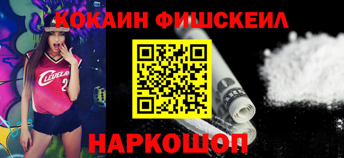купить наркотики сайты  Кокаин Fish Scale  Вход с VPN  Кумертау  КОКАИН VHQ 