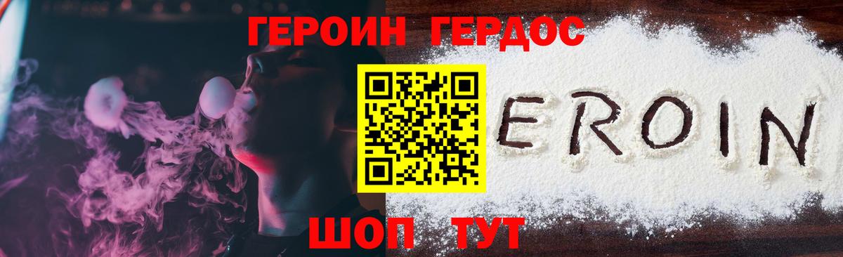 Героин Heroin Кумертау