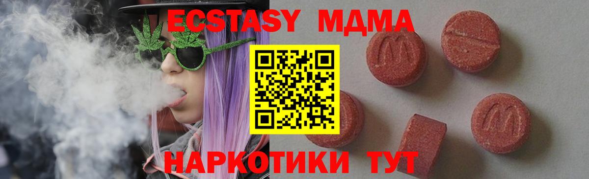 МДМА  МДМА crystal  Вход с VPN  Кумертау 