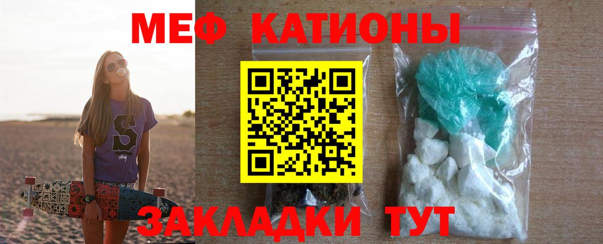 Меф мяу мяу кристаллы Кумертау