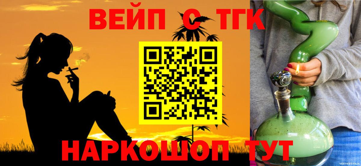 ТГК вейп с тгк  где продают   Кумертау  Вход с VPN  ТГК гашишное масло 